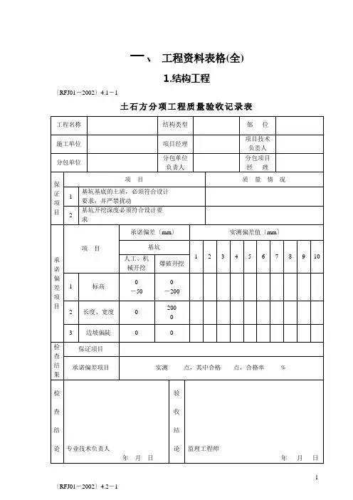工程资料表格(全)