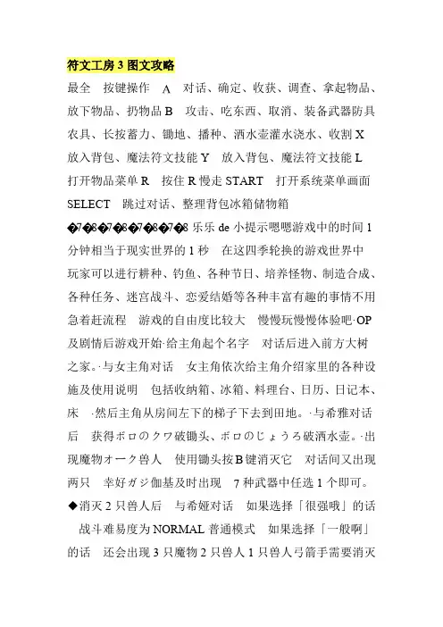 符文工房3图文攻略