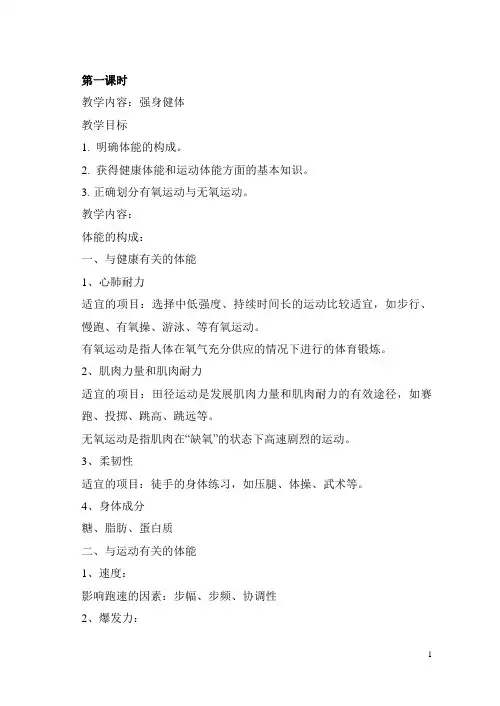 2013-2014第一学期健康课教案