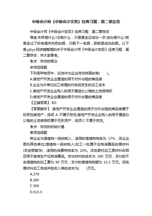 中级会计师《中级会计实务》经典习题：第二章存货