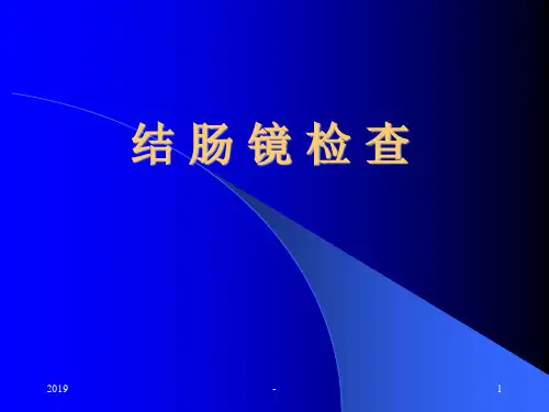 结肠镜操作法ppt课件