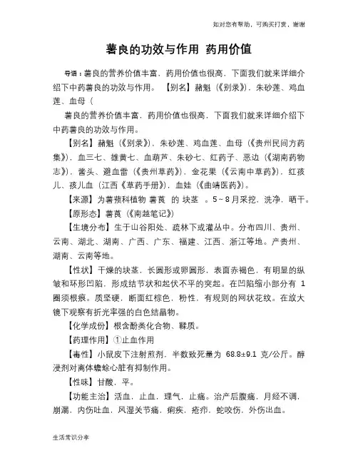 薯良的功效与作用 药用价值