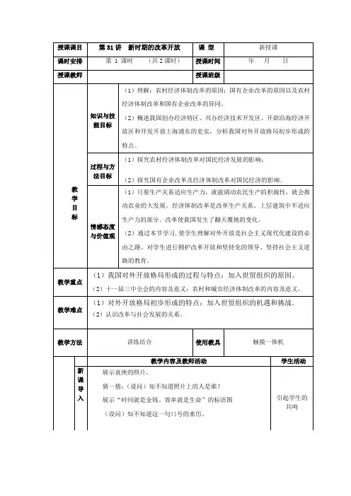新时期的改革开放教学设计