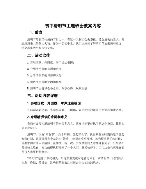 初中清明节主题班会教案内容