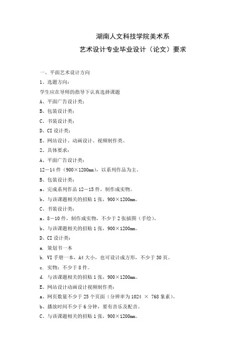 美术系艺术设计专业毕业设计(论文)要求