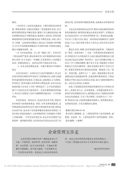 22-企业管理五步走