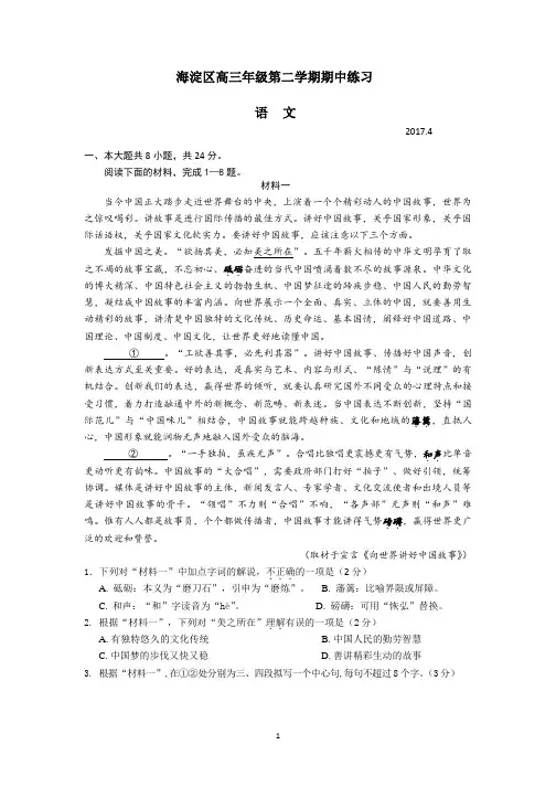 2017届海淀区高三一模语文试卷及答案