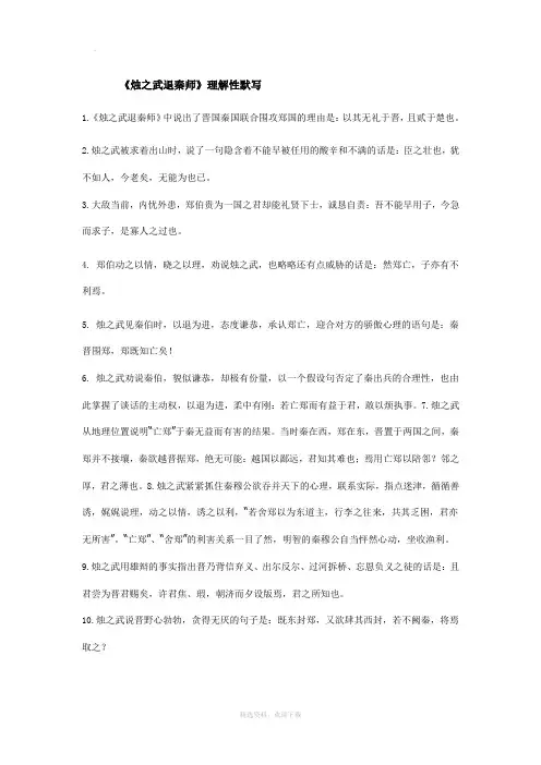 烛之武退秦师理解性默写