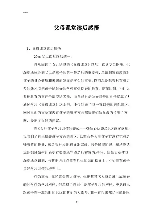 父母课堂读后感悟