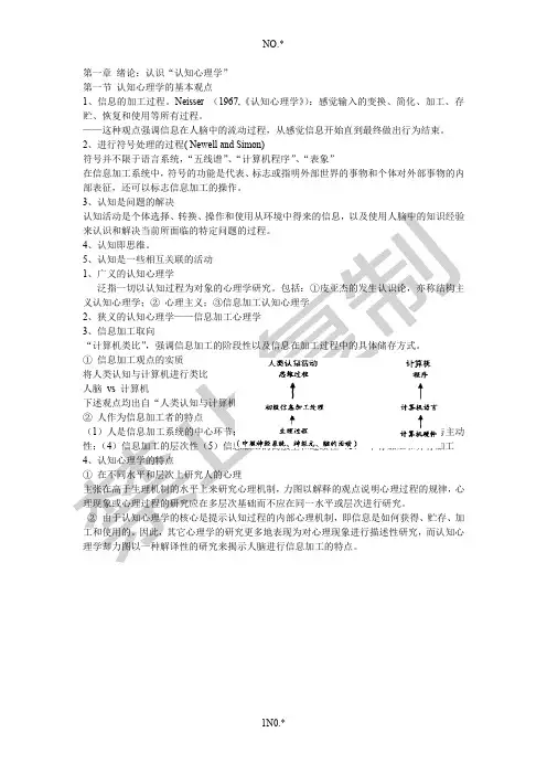认知整理