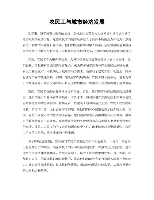 农民工与城市经济发展