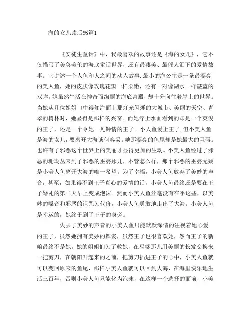 海的女儿读后感3篇