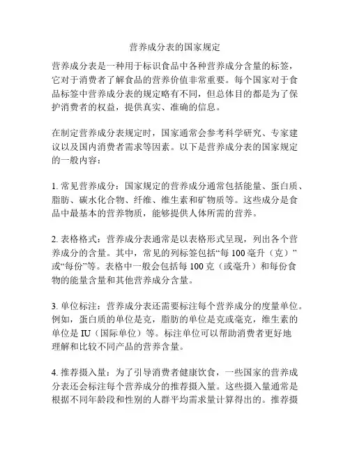 营养成分表的国家规定