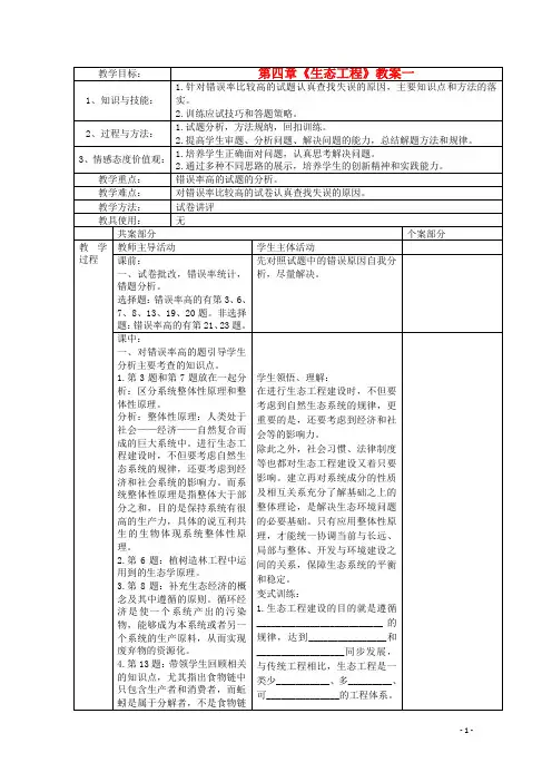 第四章《生态工程》教案一 苏教版选修3