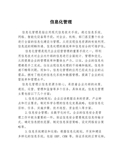 信息化管理