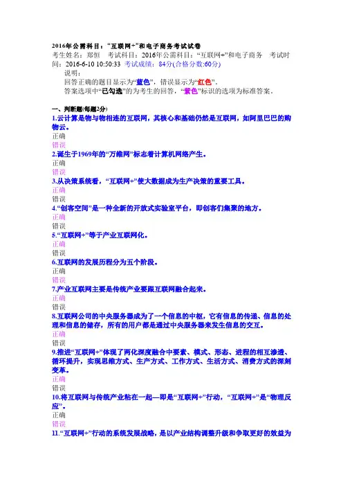 2016年公需科目“互联网”和电子商务考试答案