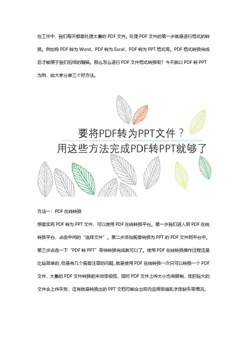 PDF转为PPT文件怎么转？PDF文件转PPT的方法