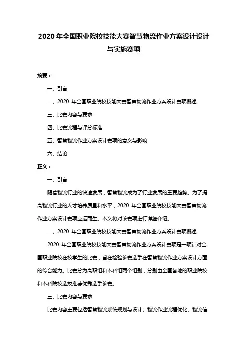 2020年全国职业院校技能大赛智慧物流作业方案设计设计与实施赛项