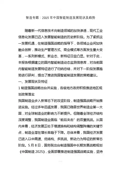 智造专题：2015年中国智能制造发展现状及趋势