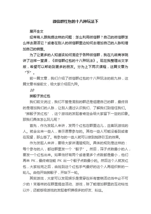 微信群红包的十八种玩法下
