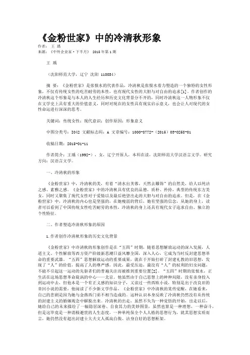 《金粉世家》中的冷清秋形象