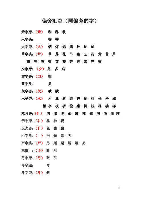 同偏旁汇总分析