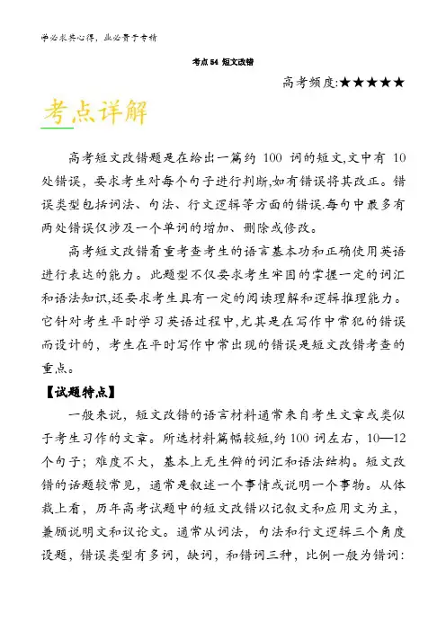54 短文改错-2018年高考英语考点一遍过含解析