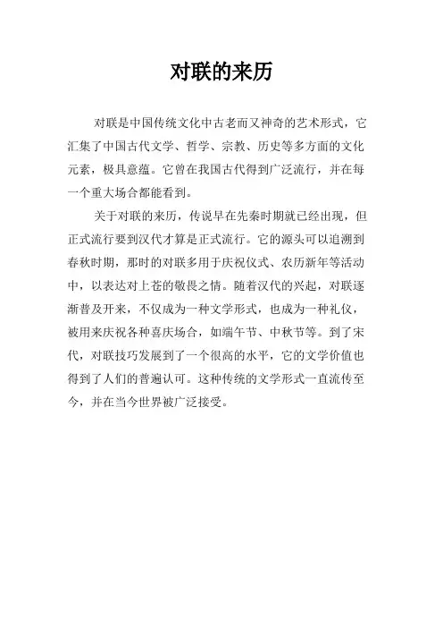 对联的来历