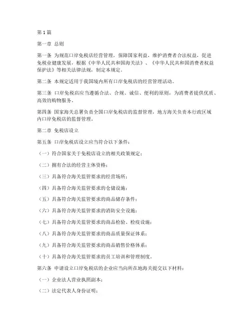 口岸免税店管理规定(3篇)