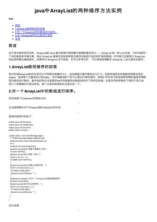 java中ArrayList的两种排序方法实例