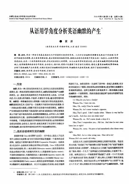 从语用学角度分析英语幽默的产生