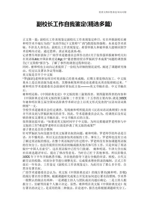 副校长工作自我鉴定(精选多篇)