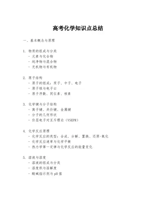 高考化学知识点总结