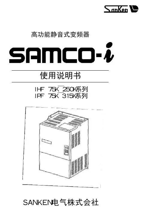 三垦变频器大容量系列使用说明书