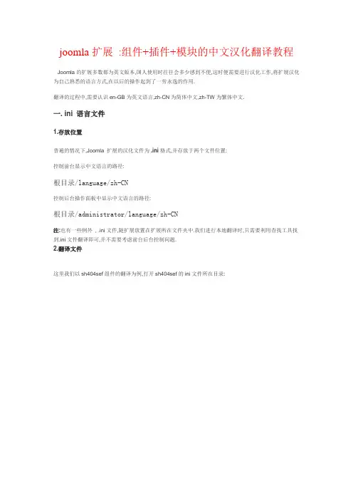 joomla扩展 组件+插件+模块的中文汉化翻译教程