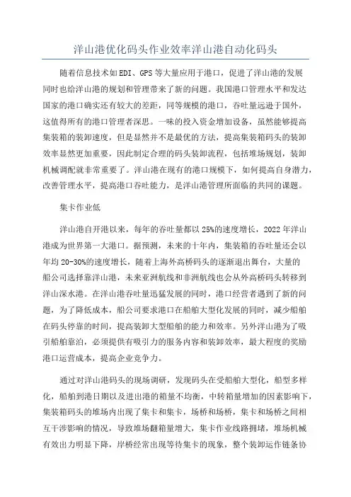 洋山港优化码头作业效率洋山港自动化码头