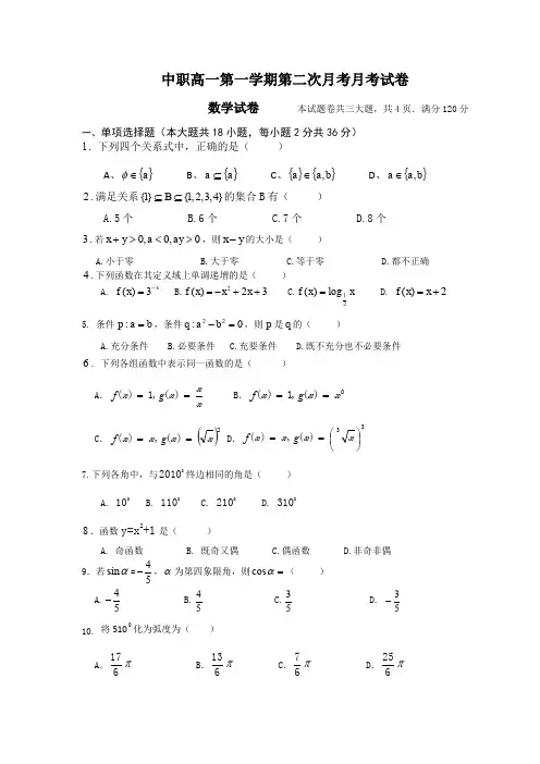 中职高一第一学期第二次月考月考试卷
