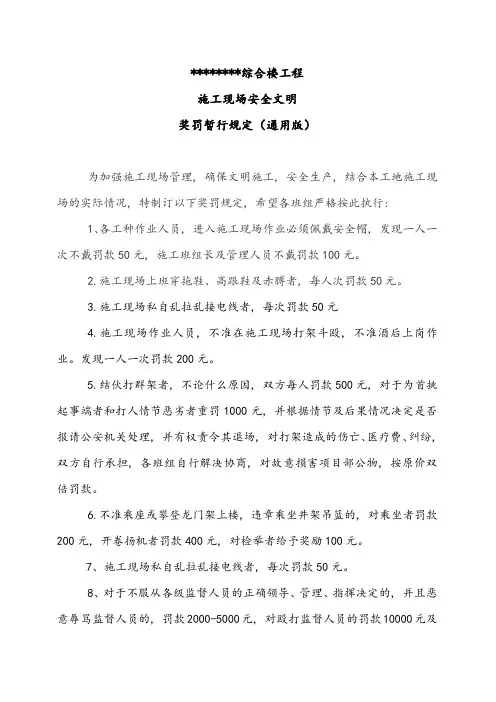 施工现场安全文明奖罚制度或奖罚制度