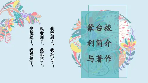 蒙台梭利简介与著作