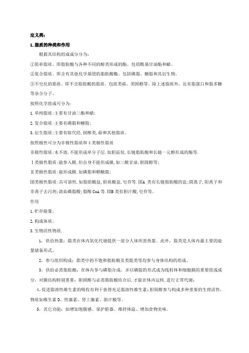 脂类问题与答案