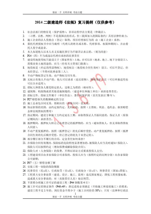 2014二级法规陈印点题重点
