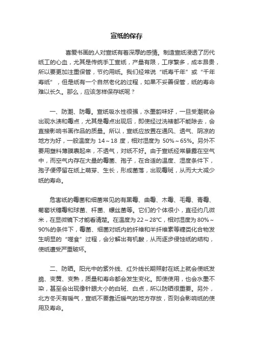 宣纸的保存