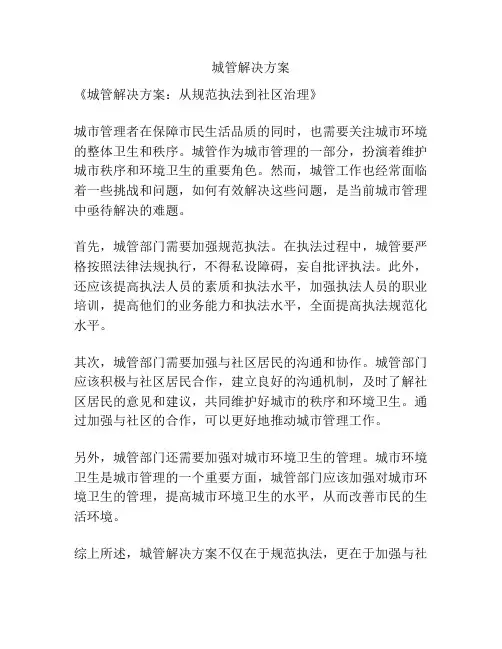 城管解决方案