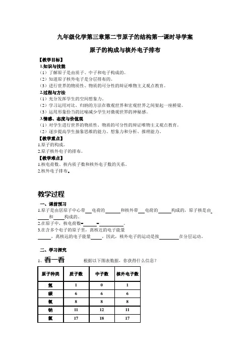 化学人教版九年级上册原子的构成(第一课时)导学案