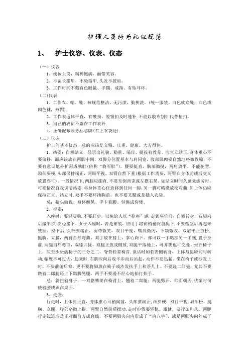 护理人员行为礼仪规范