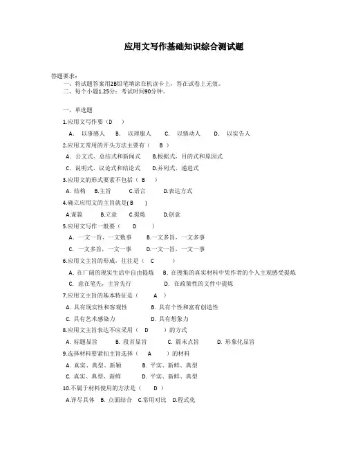 应用文写作基础知识综合测试题