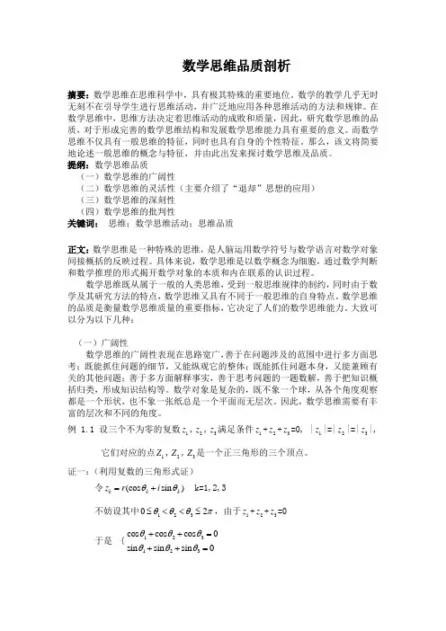 数学思维品质剖析