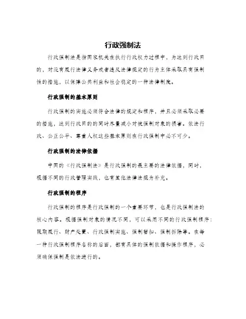 行政强制法