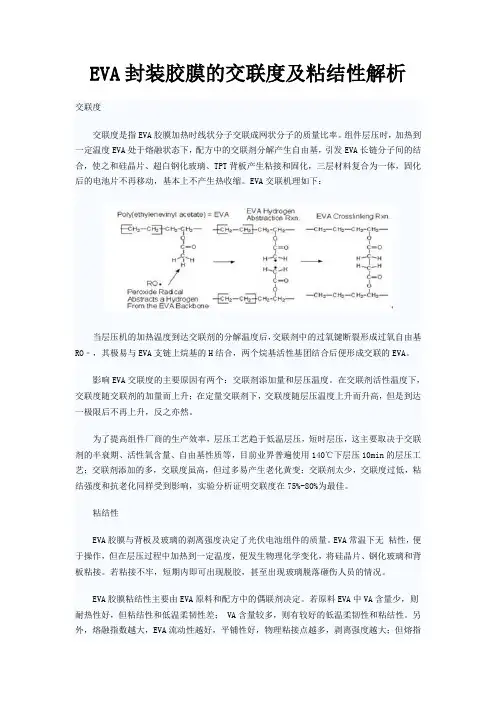 VA封装胶膜的交联度及粘结性解析