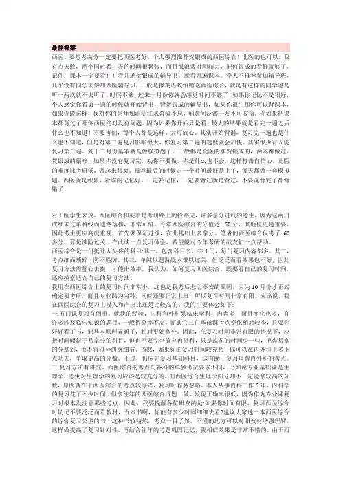 西医综合
